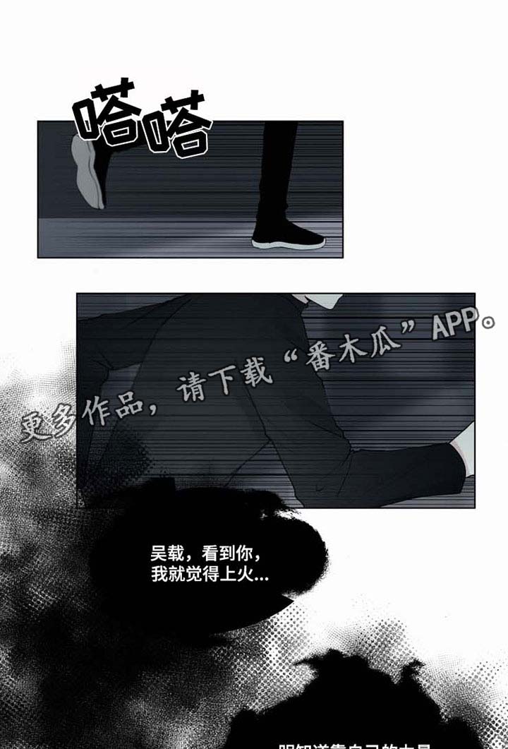 致命供养漫画,第35章：袭击5图