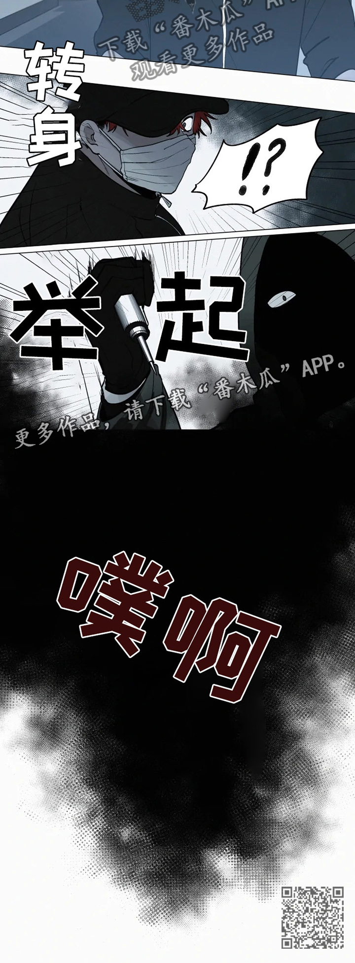 致命供养漫画,第76章：偷袭1图
