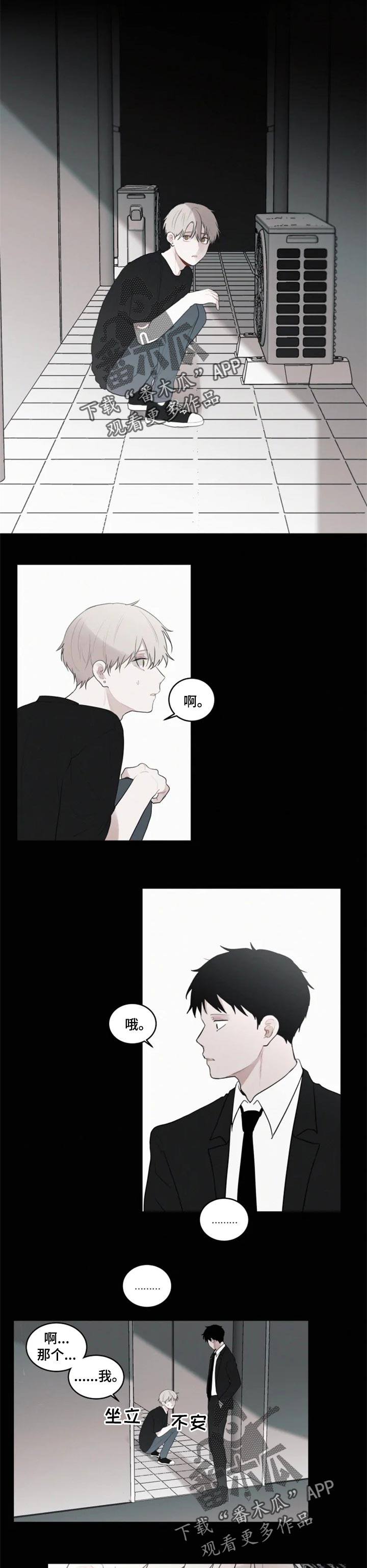 致命供养漫画,第98章：【第二季】会觉得受伤吗1图