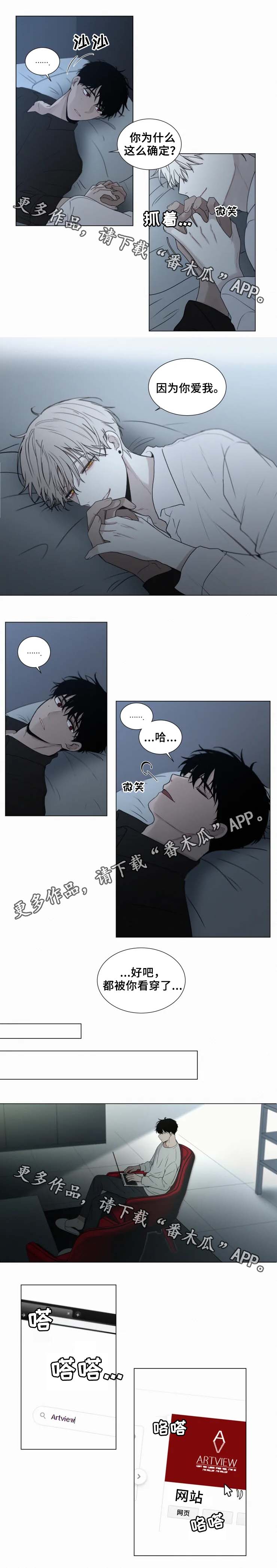 致命供养漫画,第57章：说服人的方法2图