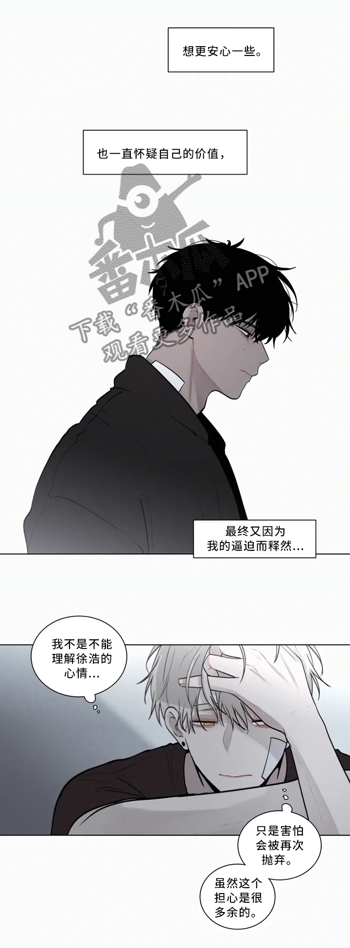 致命供养漫画,第77章：若无其事3图