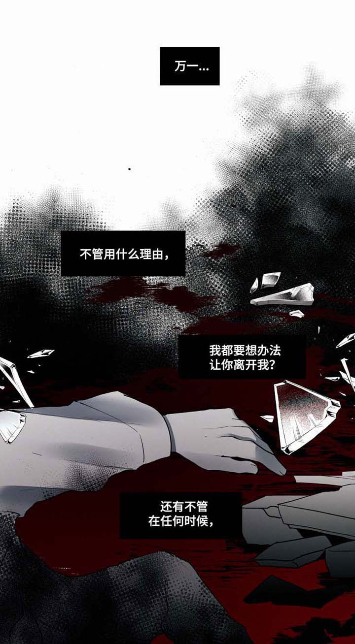 致命供养漫画,第30章：终会伤害到你3图