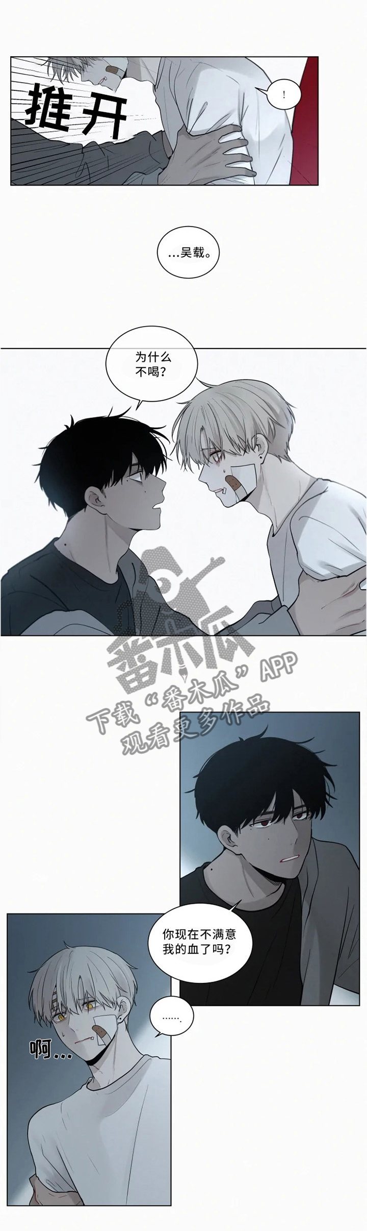 致命供养漫画,第74章：我想保护你2图