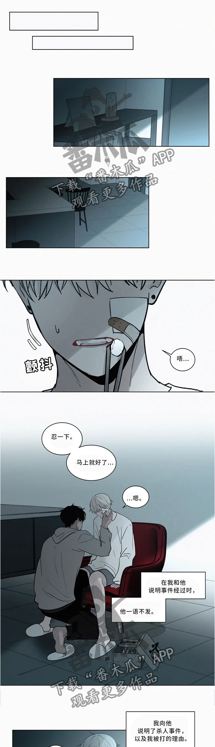 致命供养漫画,第73章：喝我的吧2图