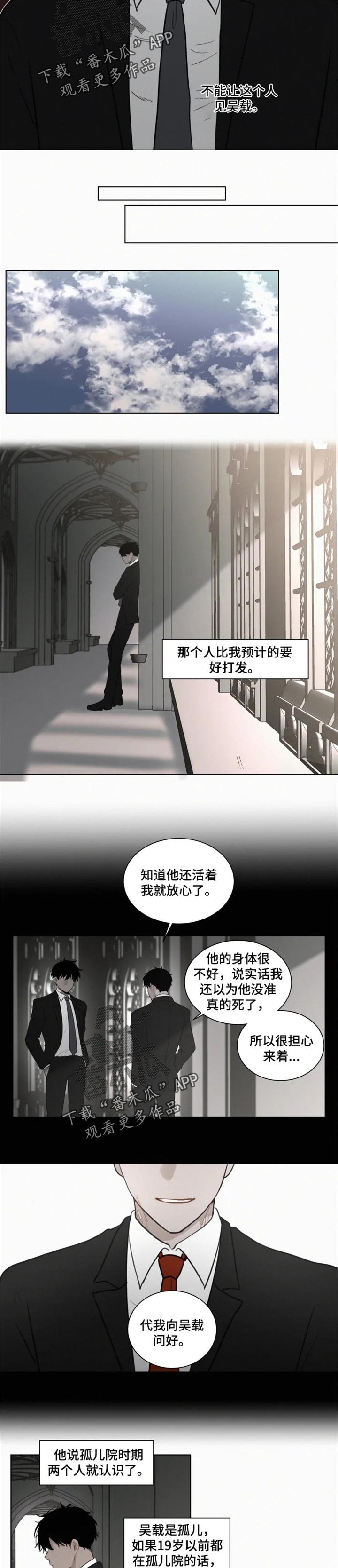 致命供养漫画,第91章：【第二季】问好2图