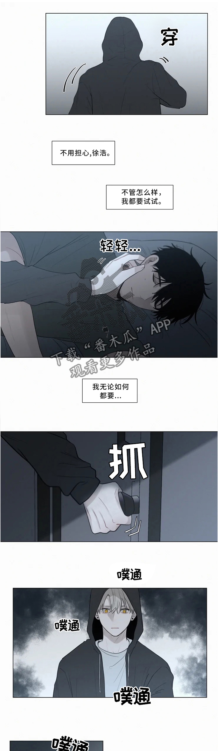 致命供养漫画,第68章：外出”狩猎”2图