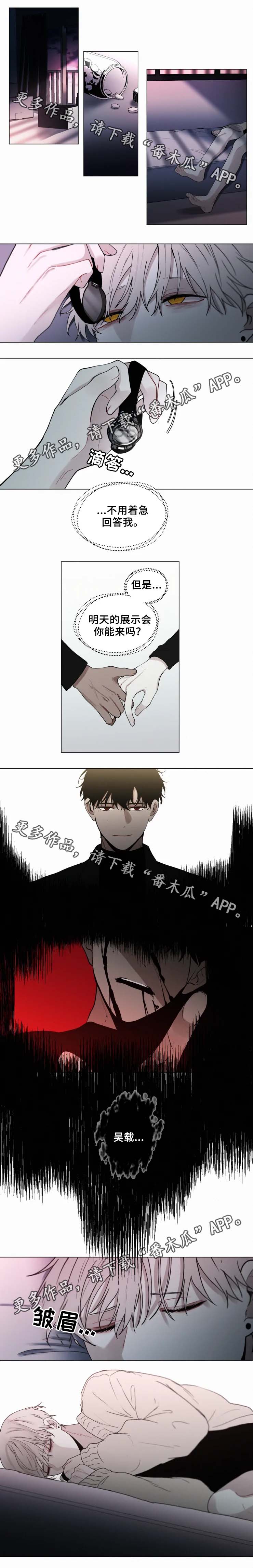 致命供养漫画,第52章：无礼的记者4图