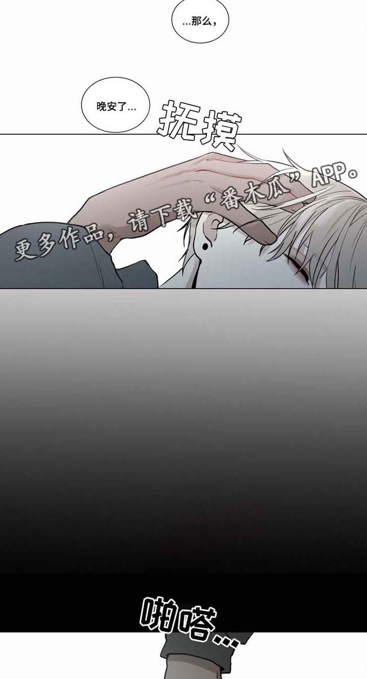致命供养漫画,第40章：今天不会走1图