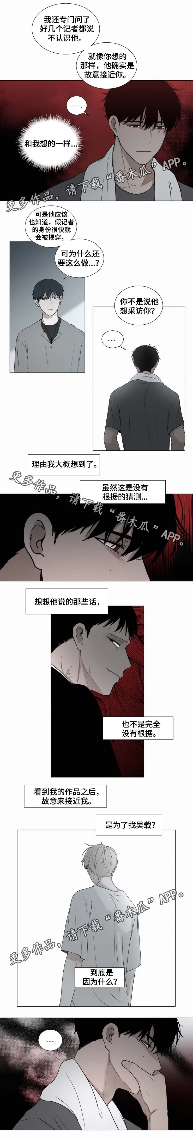 致命供养漫画,第65章：猜测1图