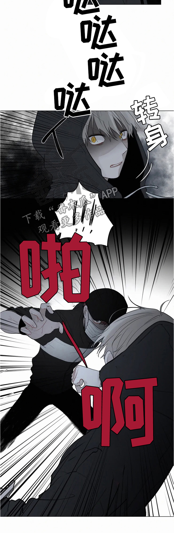 致命供养漫画,第69章：交战4图