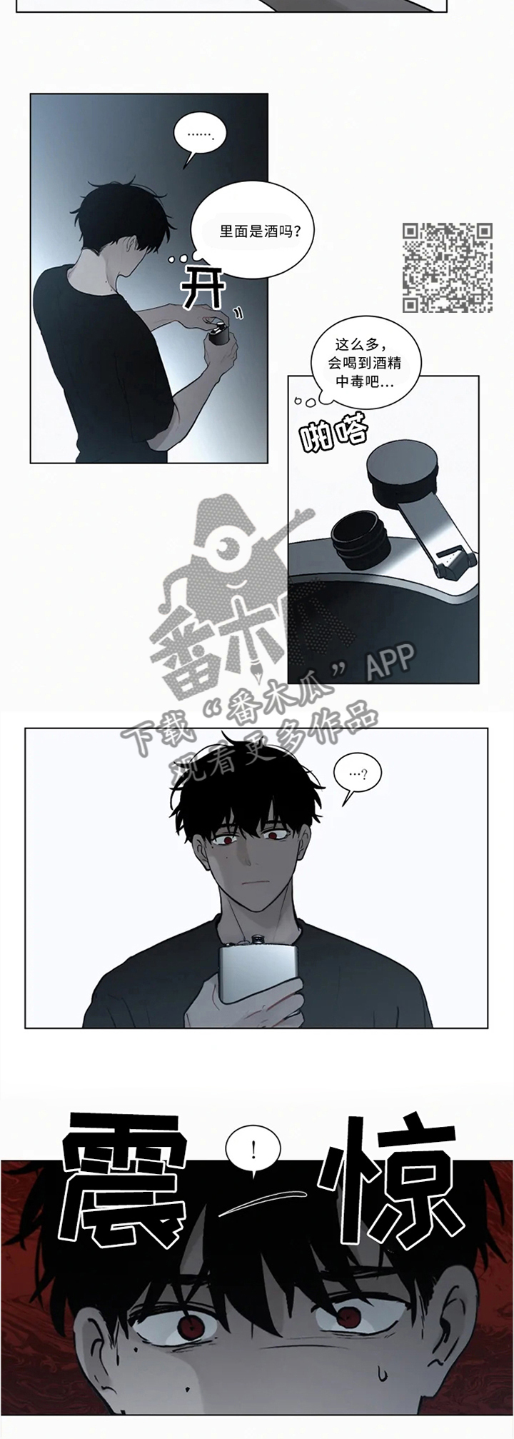 致命供养漫画,第73章：喝我的吧1图