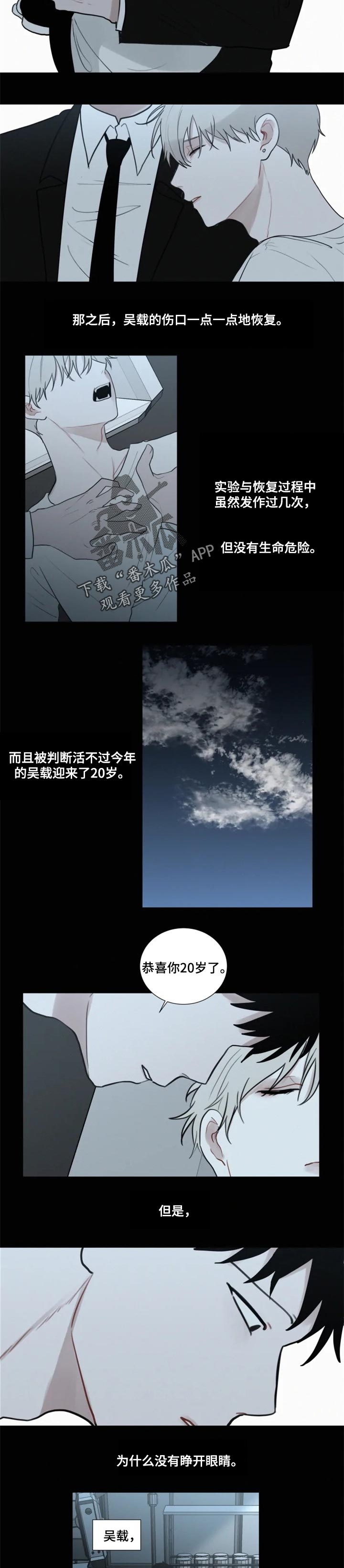 致命供养漫画,第103章：【第二季】没有醒1图