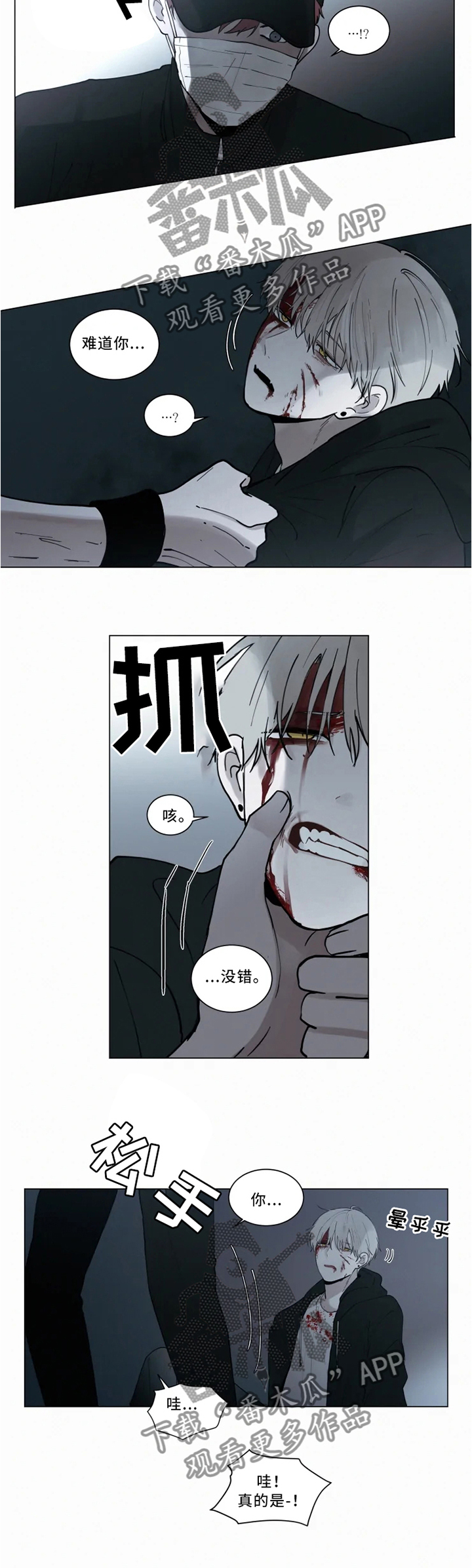 致命供养漫画,第70章：我们?吸血鬼?4图