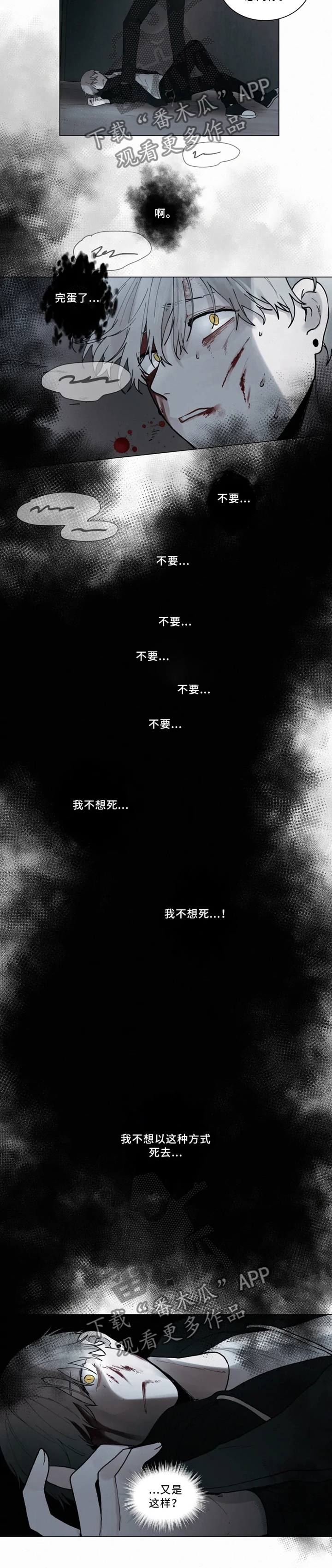 致命供养漫画,第70章：我们?吸血鬼?2图