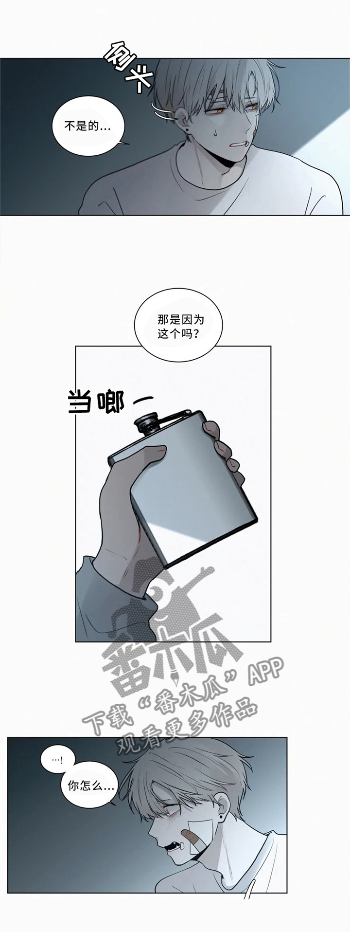 致命供养漫画,第74章：我想保护你3图