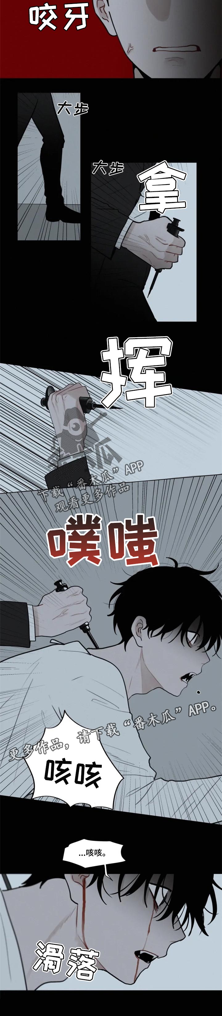 致命供养漫画,第102章：【第二季】救命3图