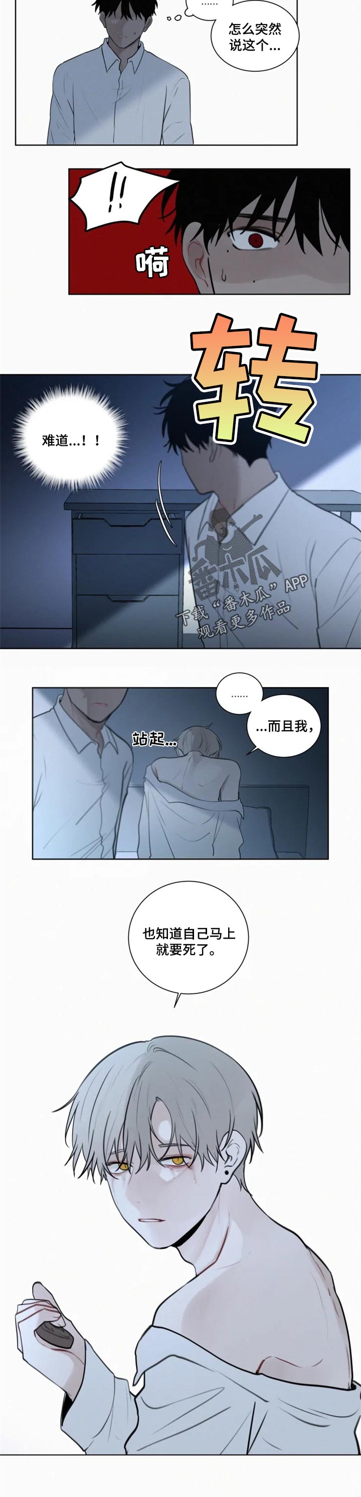 致命供养漫画,第95章：【第二季】心理准备5图