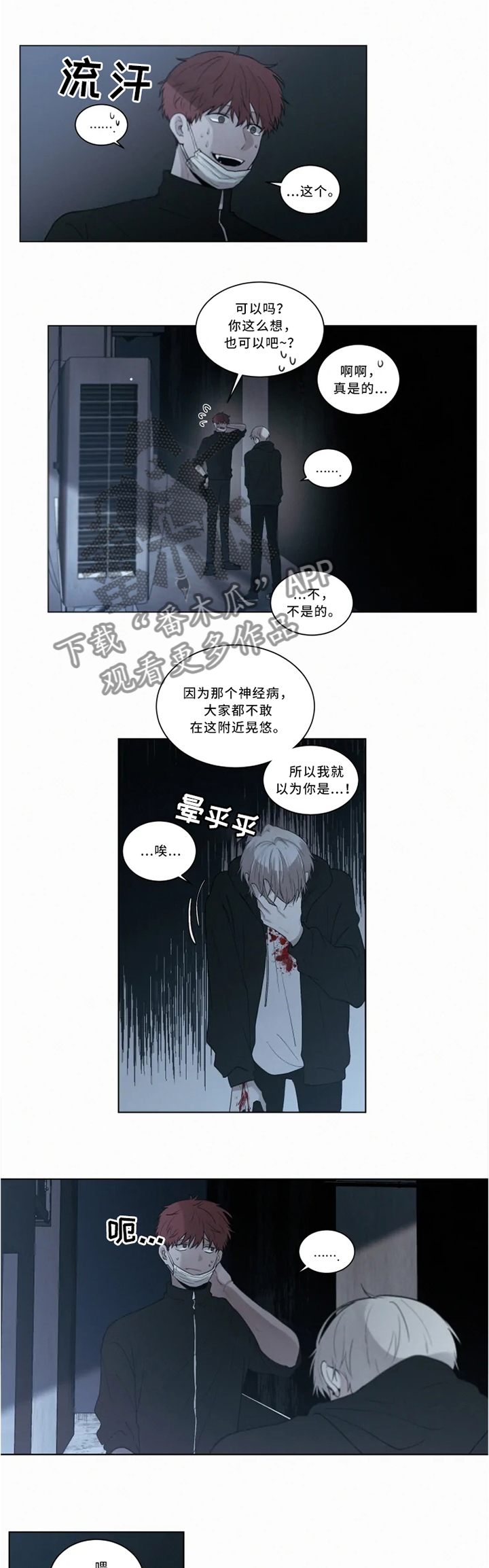 致命供养漫画,第71章：后会有期3图