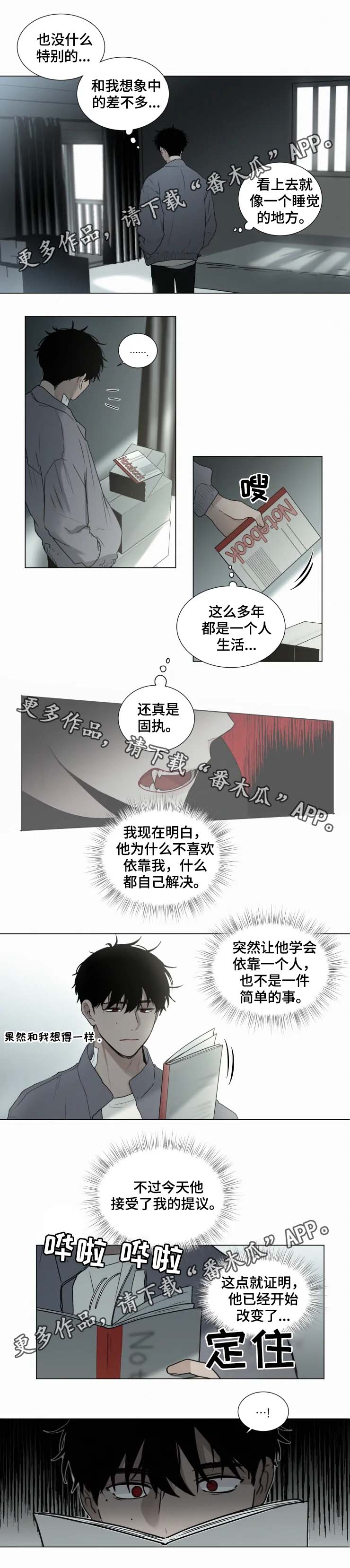 致命供养漫画,第58章：搬家2图