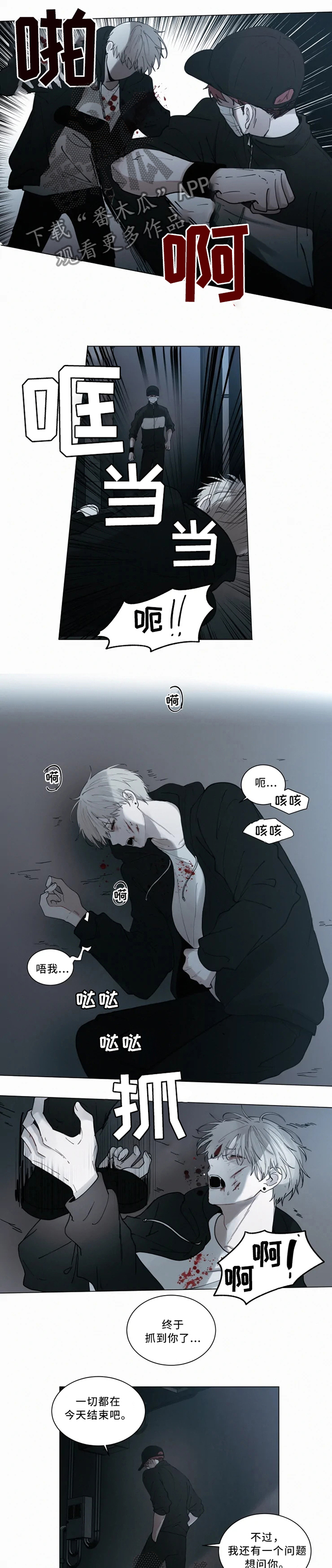 致命供养漫画,第70章：我们?吸血鬼?1图