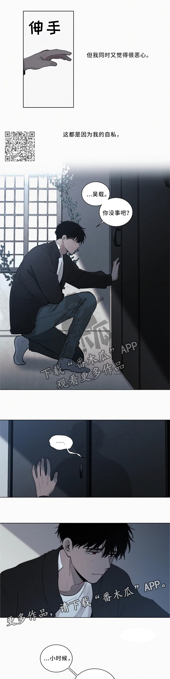 致命供养漫画,第81章：我愿意成为怪物(第一季完结)4图