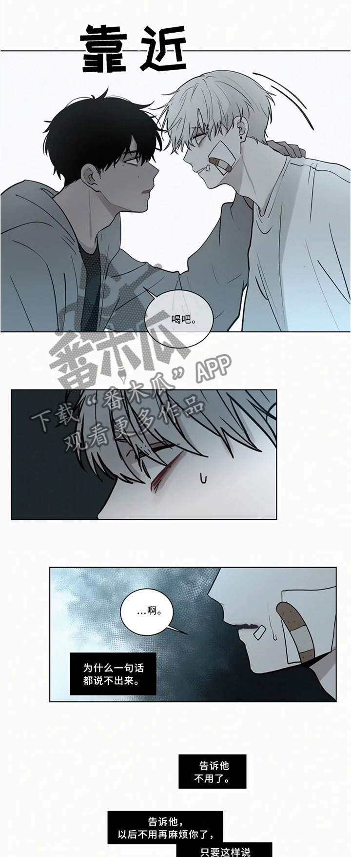 致命供养漫画,第73章：喝我的吧4图
