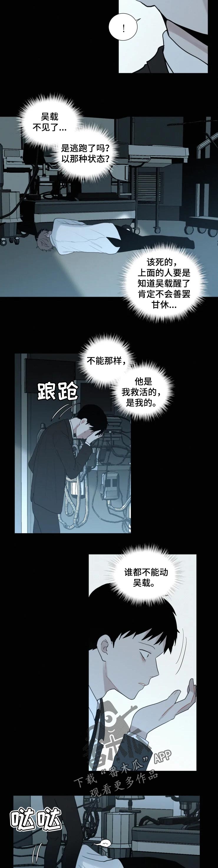 致命供养漫画,第105章：【第二季】暂时旅游2图