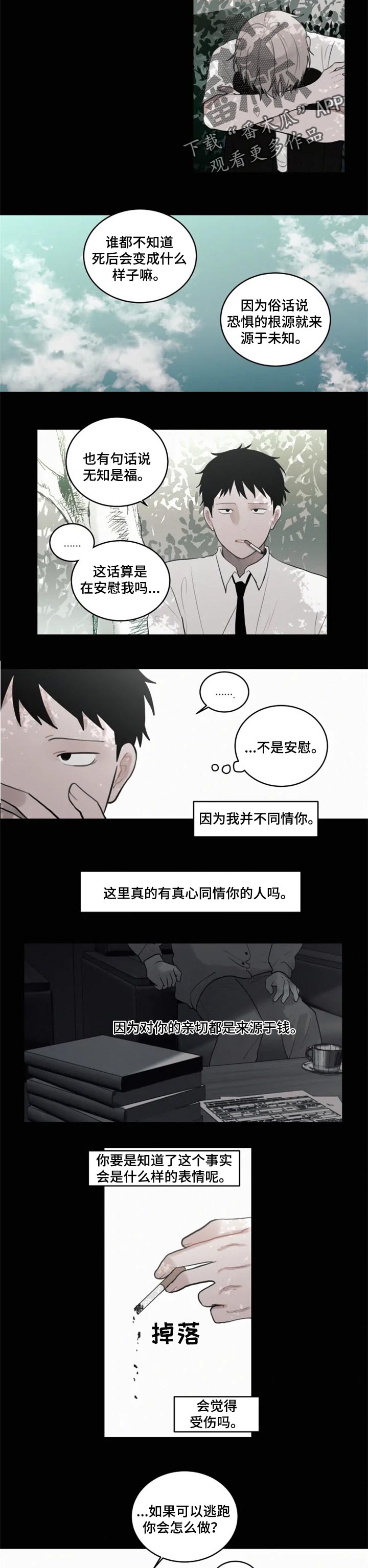致命供养漫画,第98章：【第二季】会觉得受伤吗5图