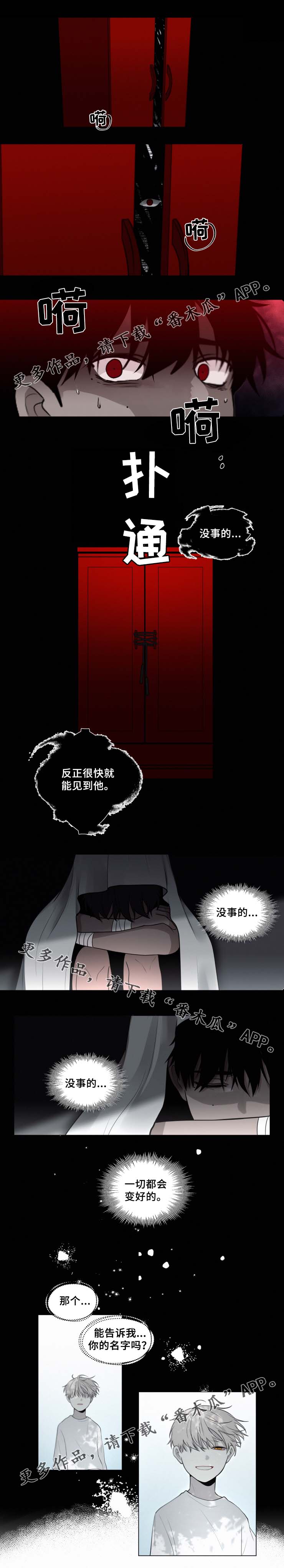 致命供养漫画,第47章：经历了什么3图