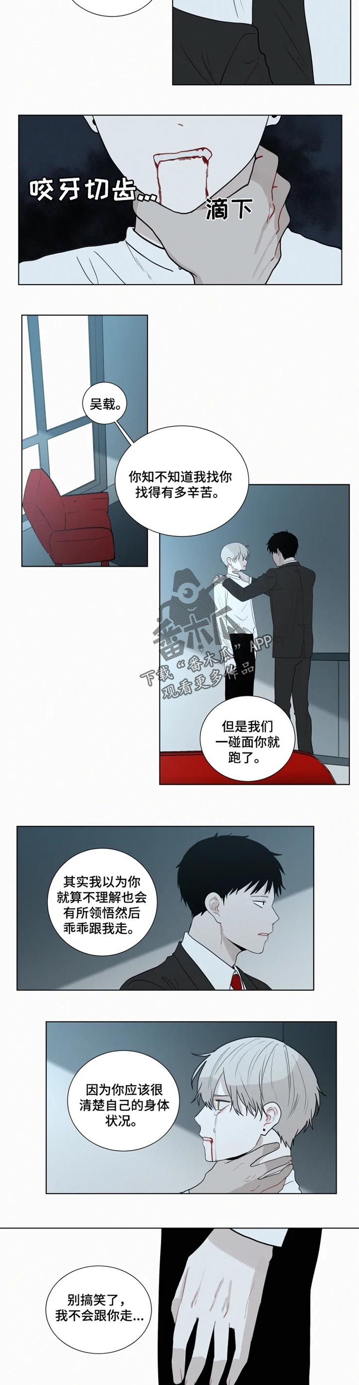 致命供养漫画,第114章：【第二季】再一次2图