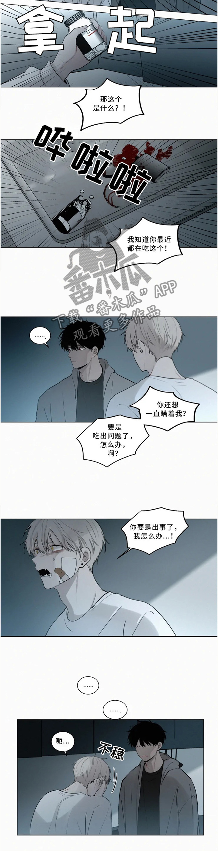 致命供养漫画,第74章：我想保护你5图