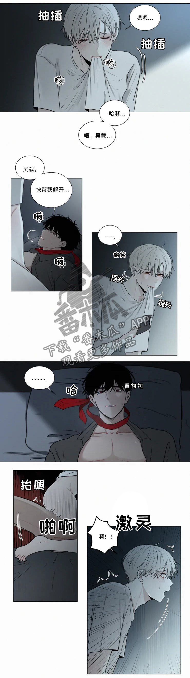 致命供养漫画,第67章：解开5图