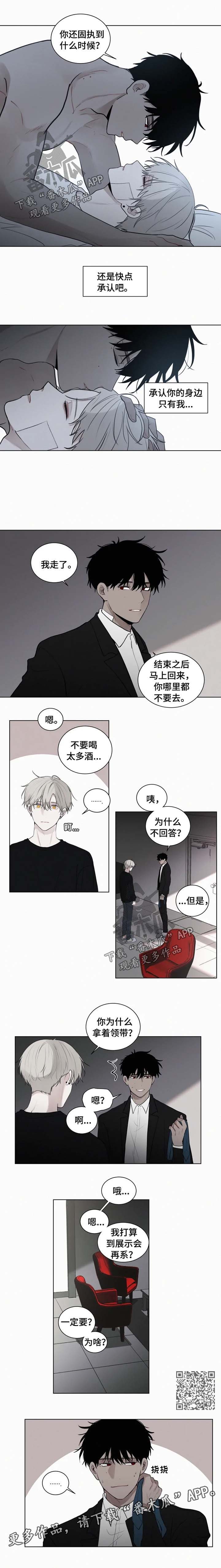 致命供养漫画,第88章：【第二季】系领带2图
