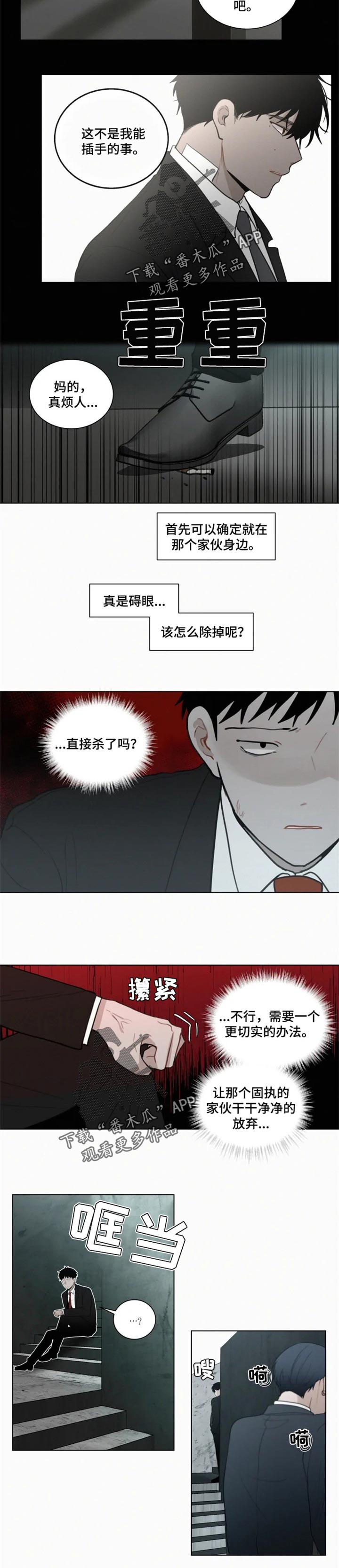 致命供养漫画,第91章：【第二季】问好5图