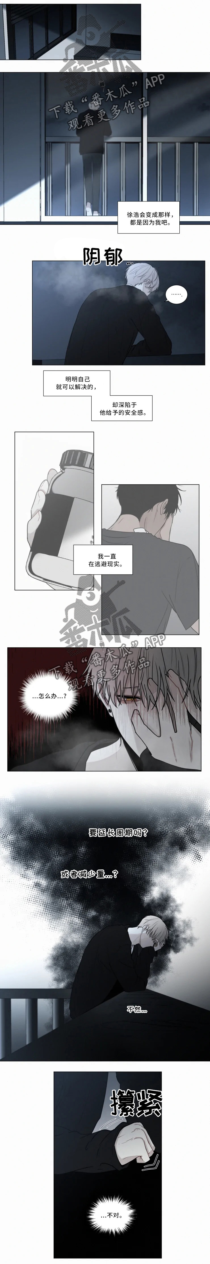 致命供养漫画,第66章：过去的记忆3图