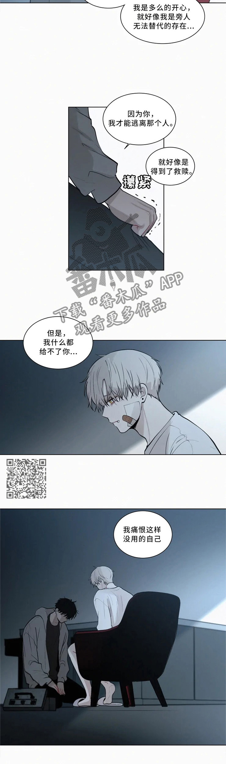 致命供养漫画,第75章：绑在我身边2图