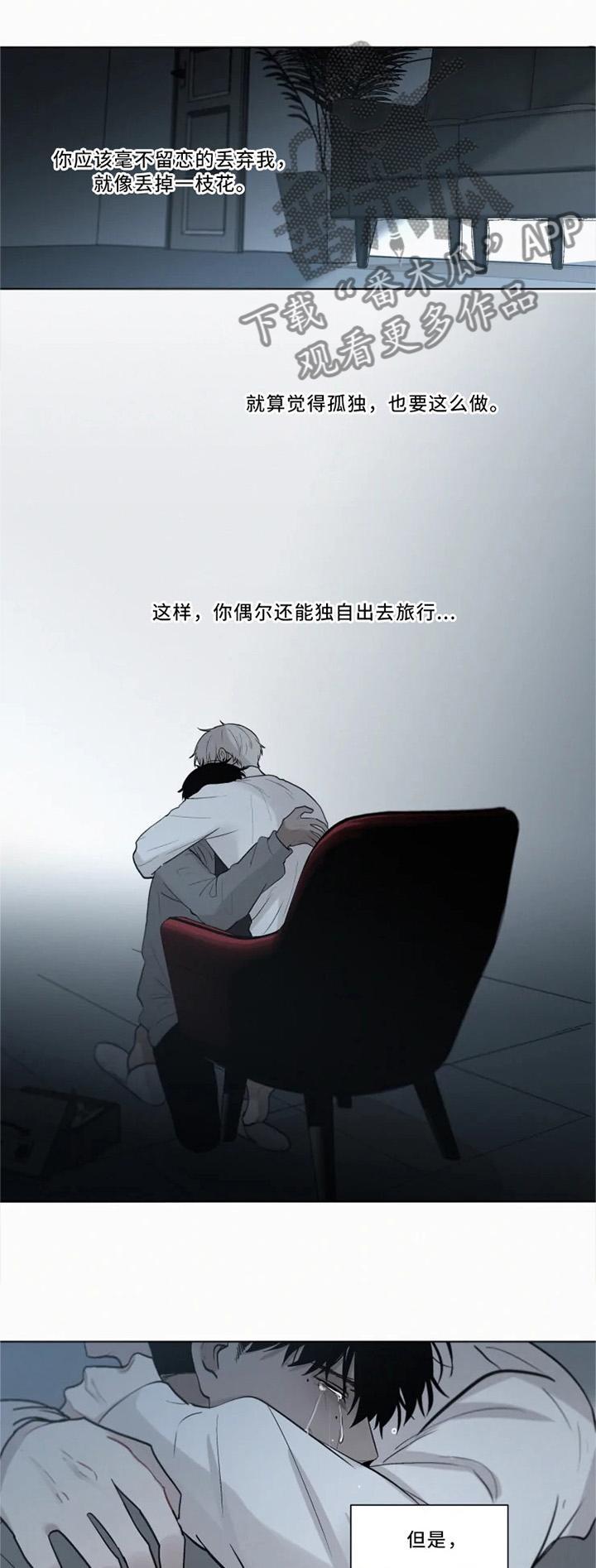 致命供养漫画,第75章：绑在我身边5图