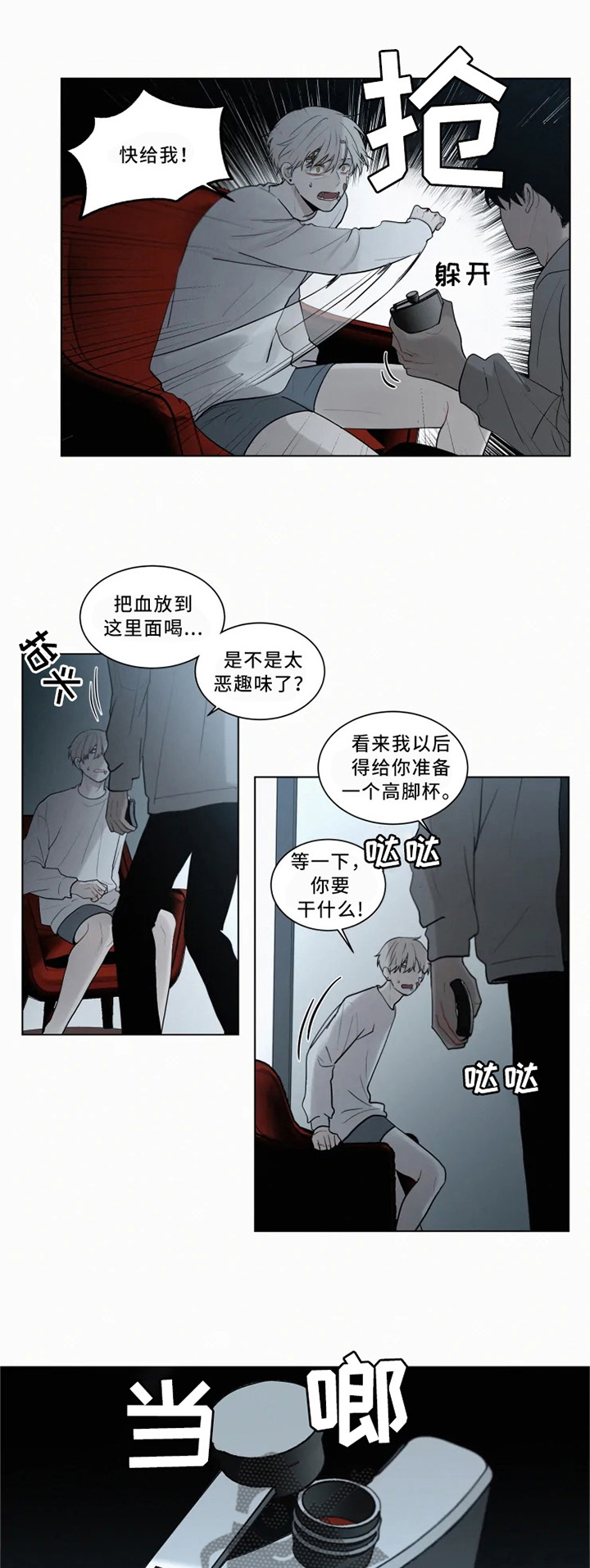 致命供养漫画,第74章：我想保护你4图