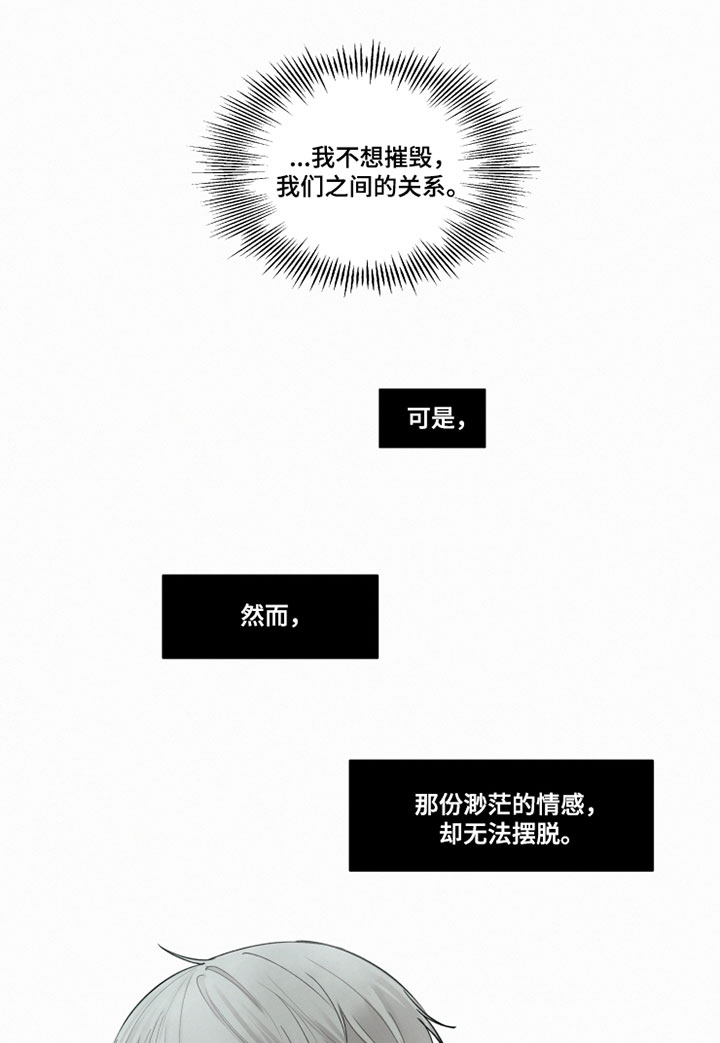 致命供养漫画,第28章：忘记我2图