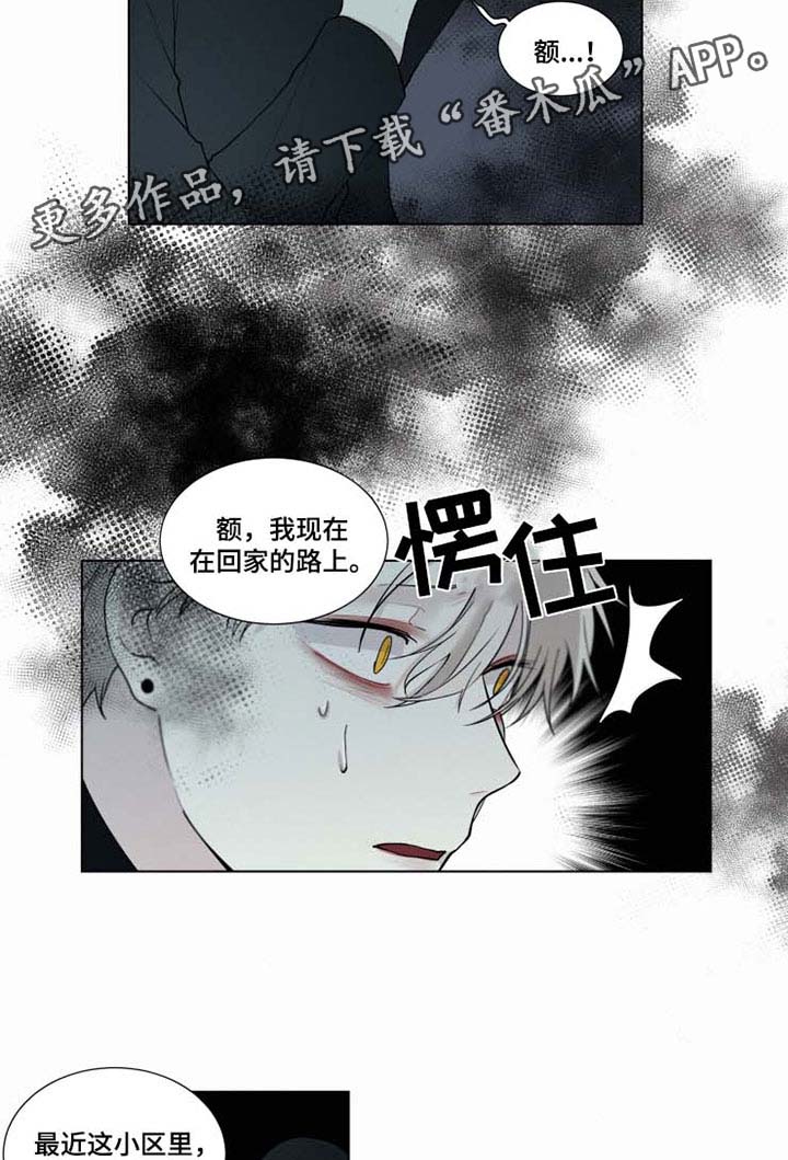 致命供养漫画,第35章：袭击2图