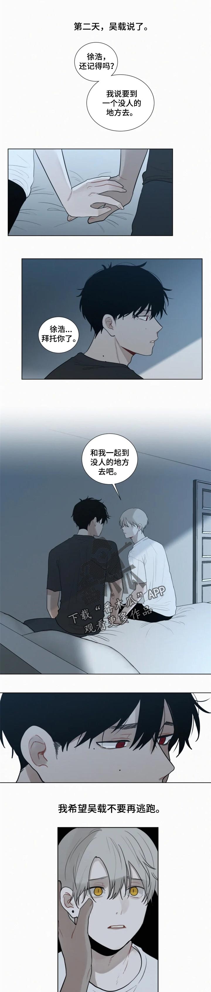 致命供养漫画,第105章：【第二季】暂时旅游5图