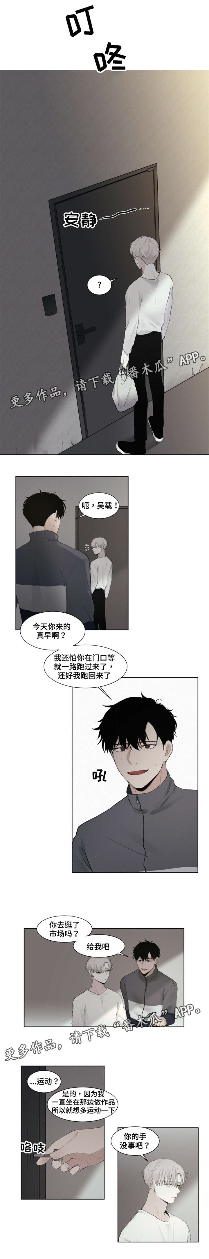 致命供养漫画,第9章：酒3图