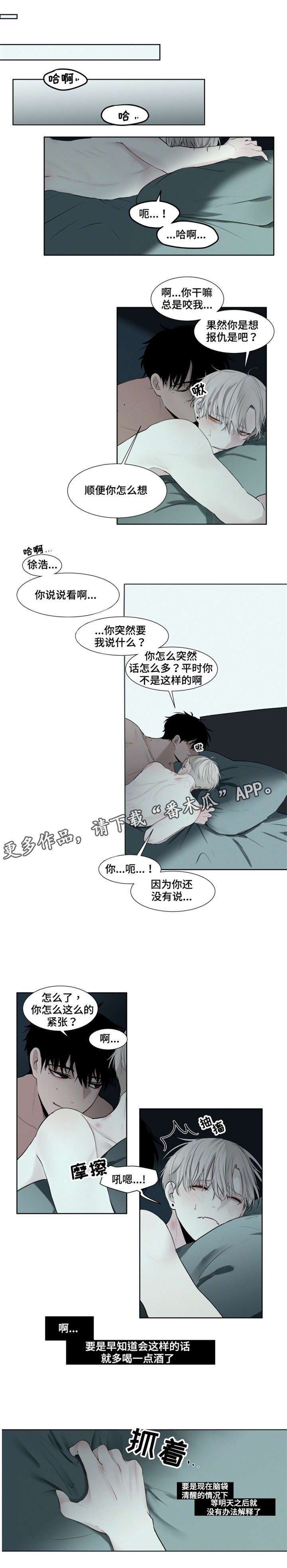 致命供养漫画,第16章：颤抖4图