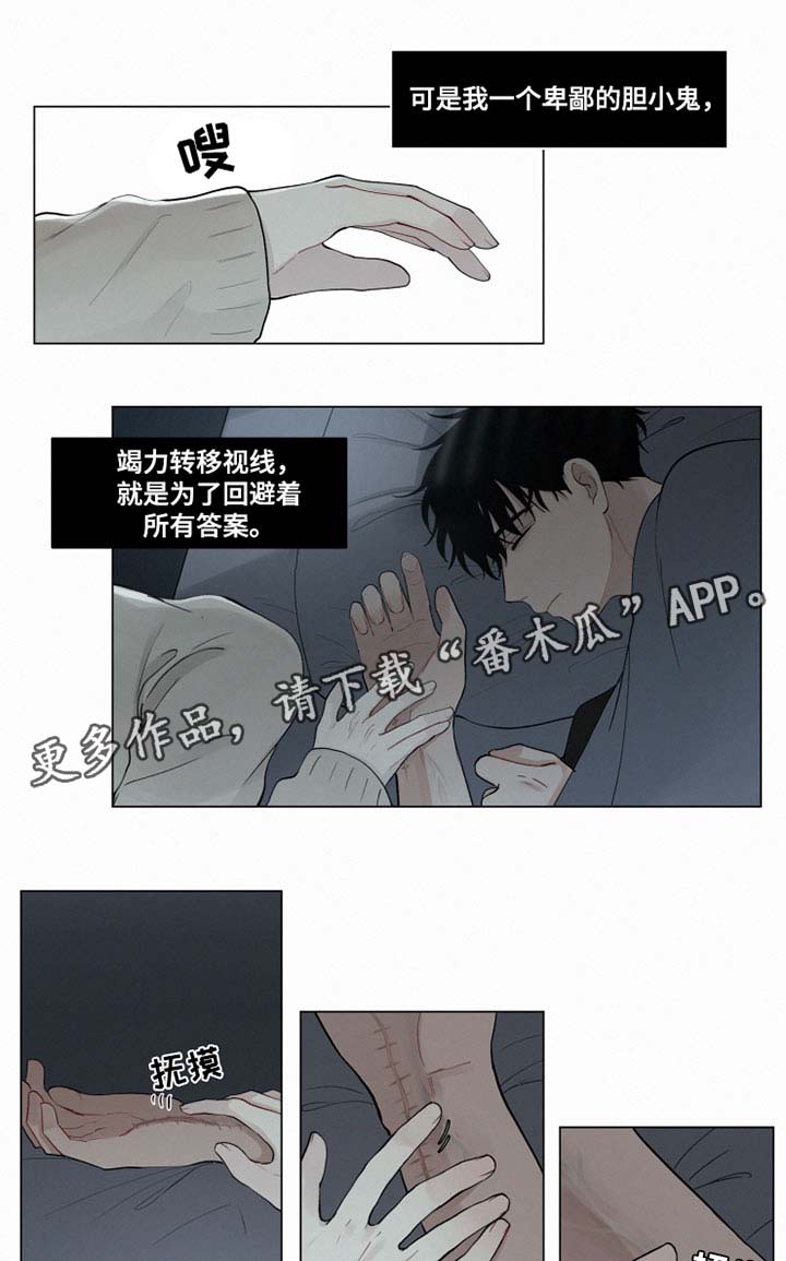 致命供养漫画,第28章：忘记我1图