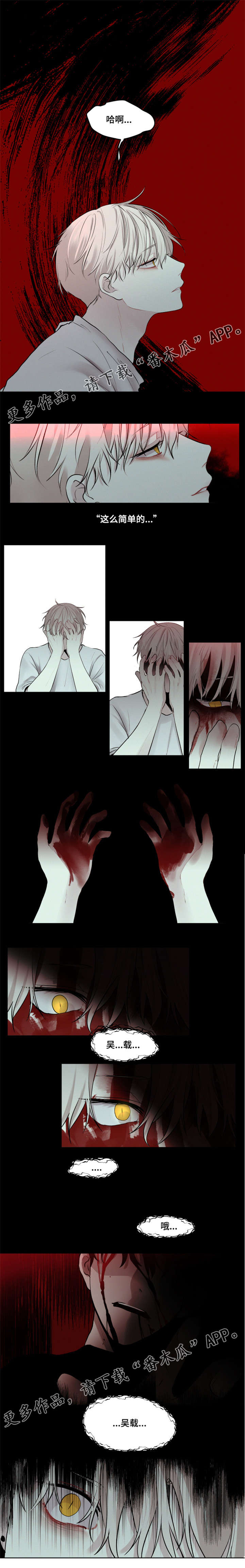 致命供养漫画,第17章：不能忘了我2图