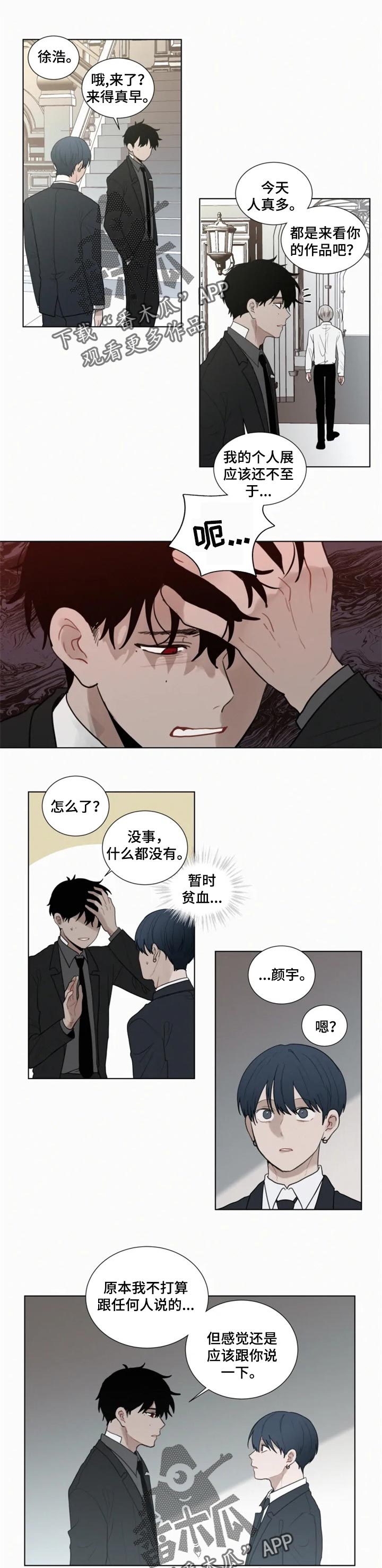 致命供养漫画,第106章：【第二季】保重1图