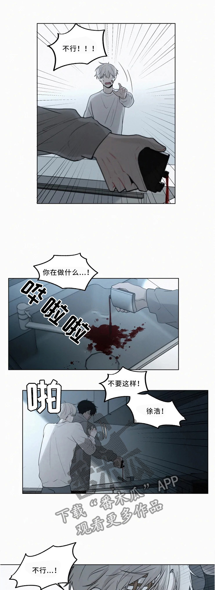 致命供养漫画,第74章：我想保护你1图