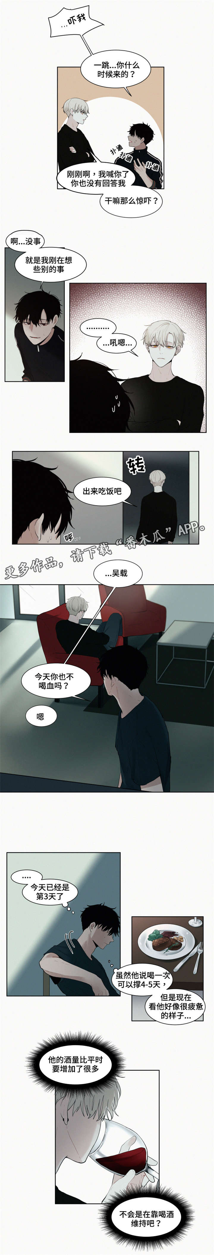 致命供养漫画,第7章：虚弱1图