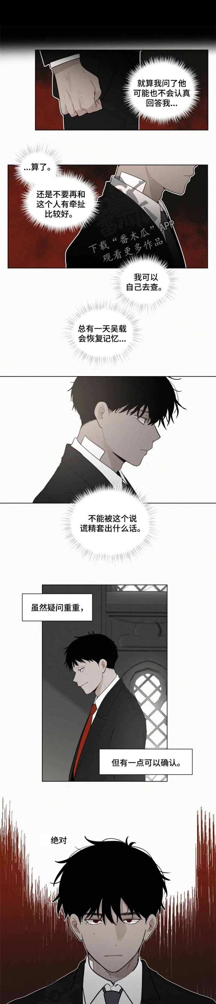 致命供养漫画,第91章：【第二季】问好1图