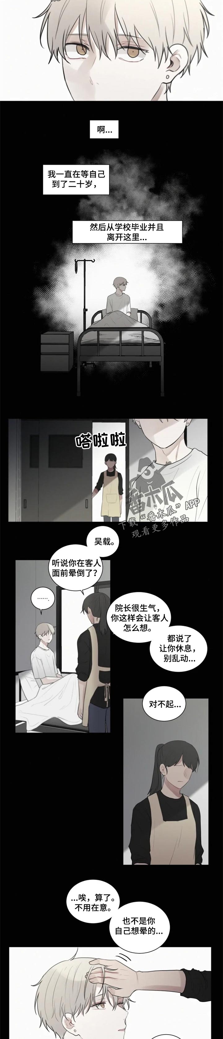 致命供养漫画,第95章：【第二季】心理准备3图